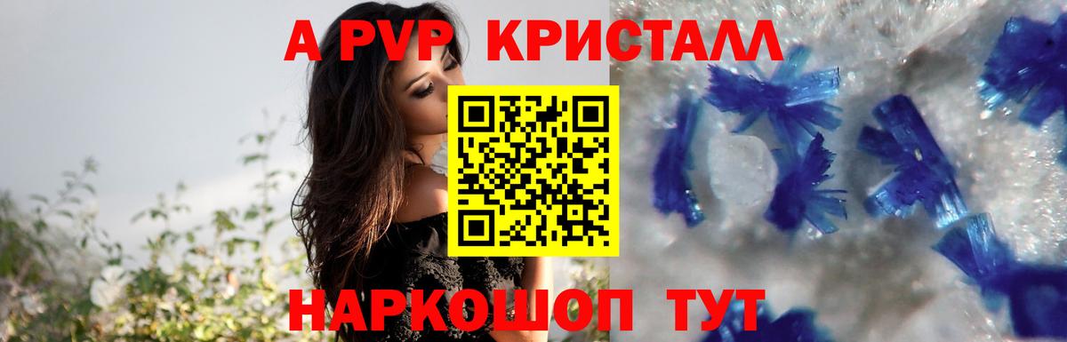 Alfa_PVP Соль Лангепас