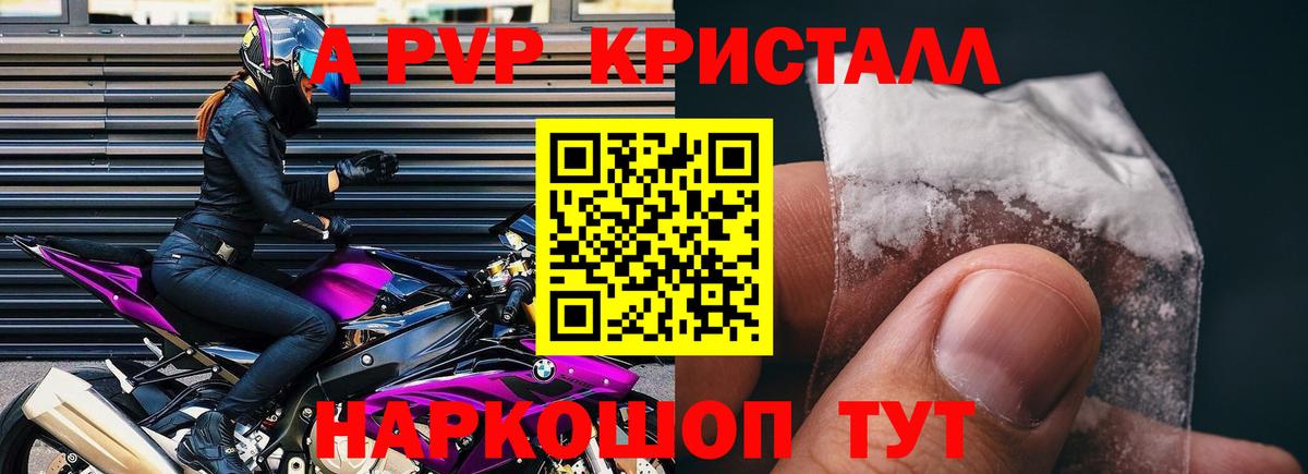 А ПВП кристаллы  А ПВП СК  Лангепас  A PVP СК  Вход с VPN 