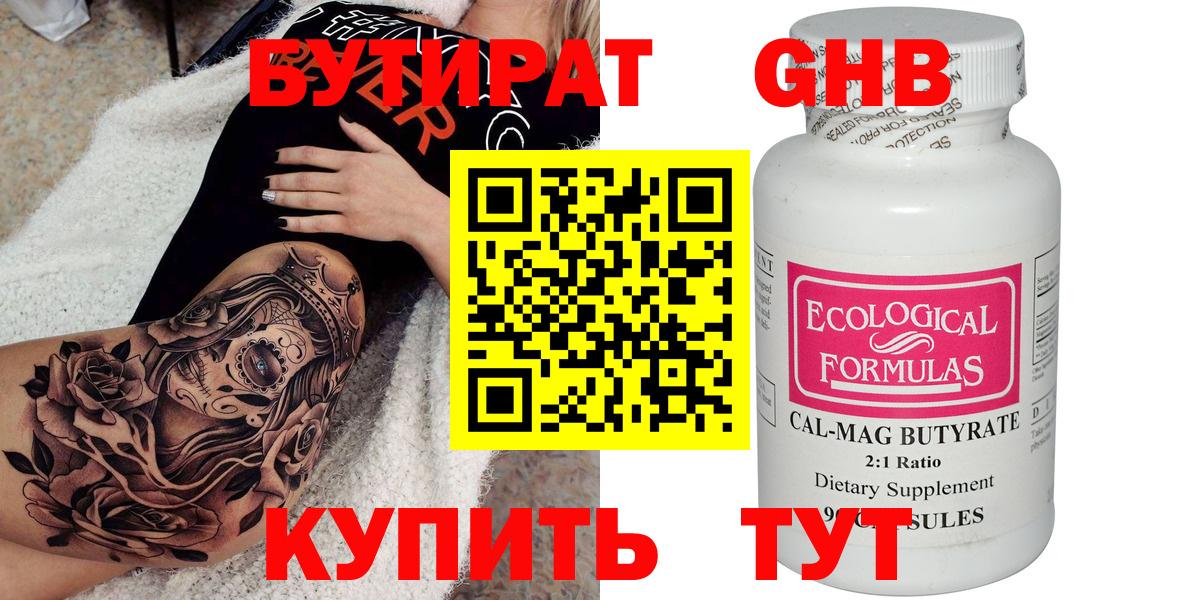 Бутират  БУТИРАТ жидкий экстази  Вход с VPN  Лангепас 