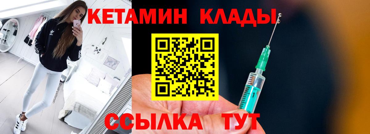Лангепас  КЕТАМИН VHQ  Вход с VPN  Кетамин VHQ 